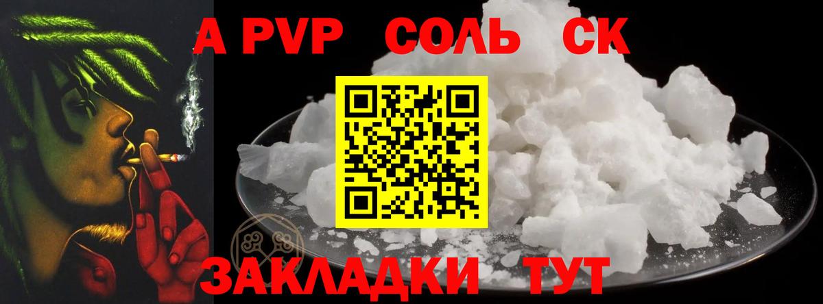 Альфа ПВП крисы CK Буйнакск
