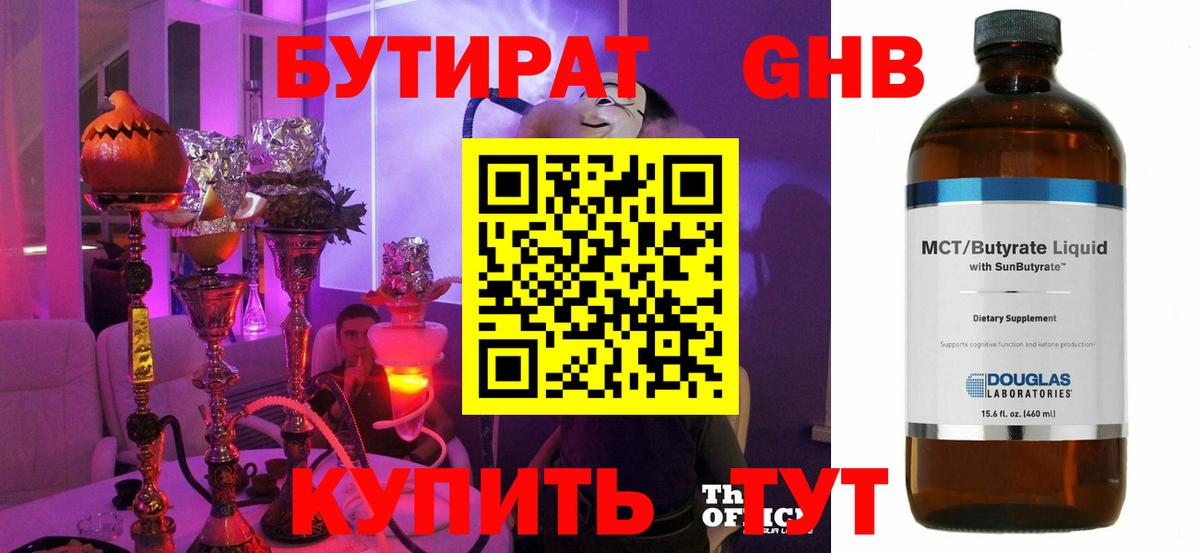 Бутират бутик  Вход с VPN  Буйнакск 