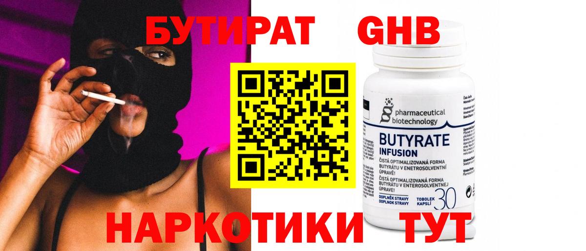 БУТИРАТ жидкий экстази Буйнакск