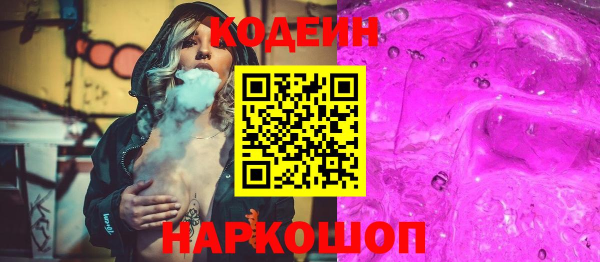 Кодеиновый сироп Lean Purple Drank Буйнакск