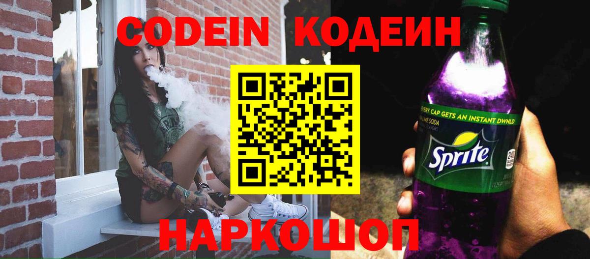 Буйнакск  Кодеиновый сироп Lean Purple Drank  Вход с VPN 