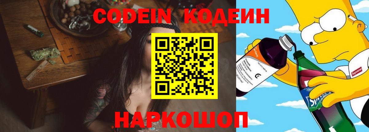 Codein напиток Lean (лин)  Буйнакск 