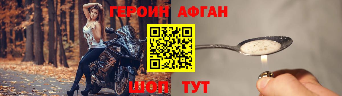 ГЕРОИН хмурый Буйнакск