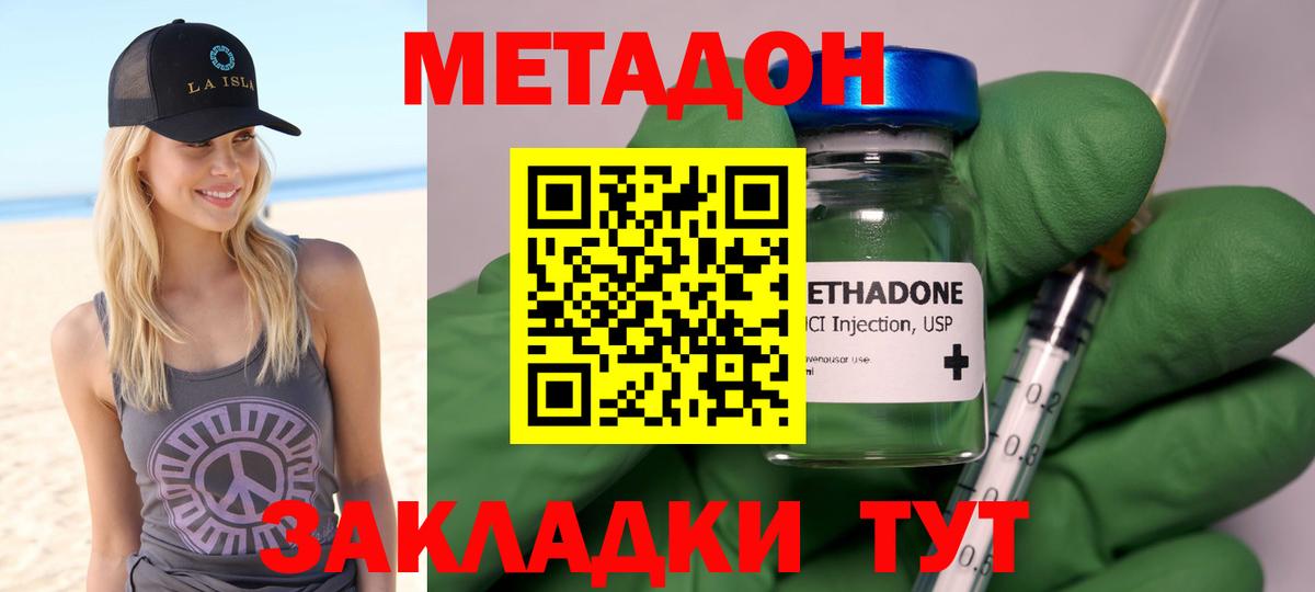 Метадон мёд Буйнакск