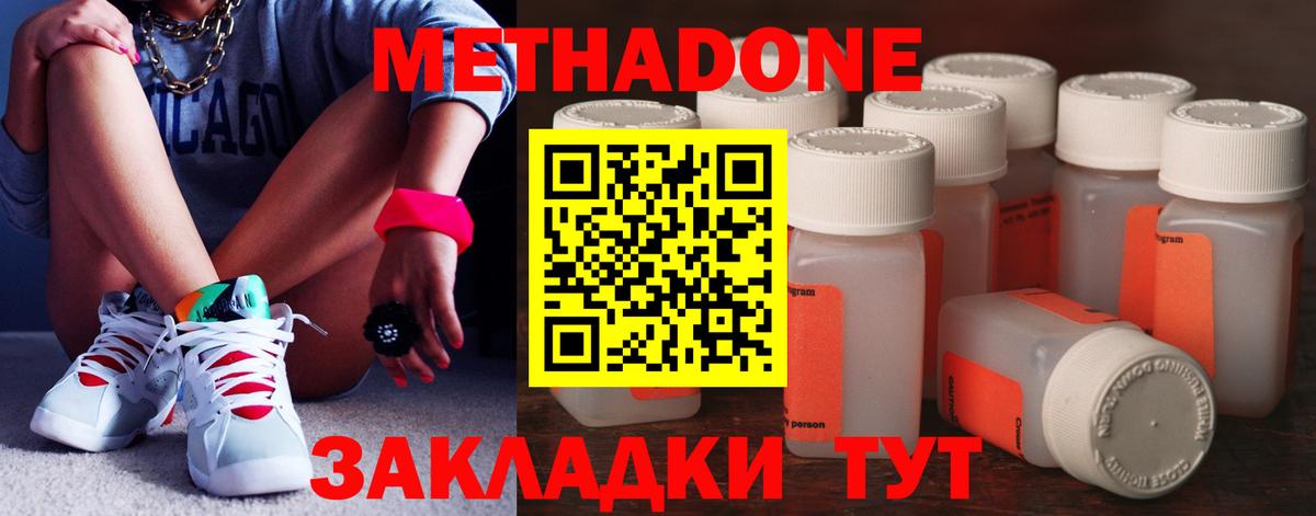 МЕТАДОН methadone Буйнакск