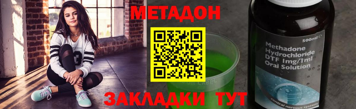 Буйнакск  Метадон кристалл  Вход с VPN  Метадон methadone 