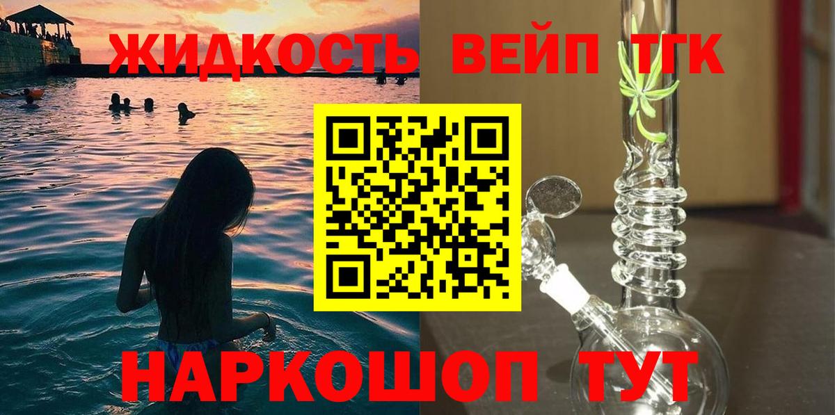 Буйнакск  Дистиллят ТГК вейп  ТГК вейп с тгк  Вход с VPN 